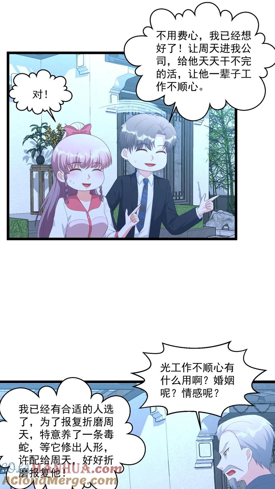 宫先生，你家三宝抄家了 - 第364话 去见阎王爷？ - 第15张图