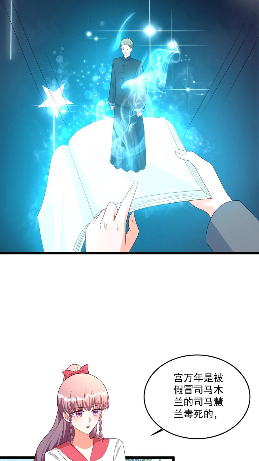 宫先生，你家三宝抄家了 - 第364话 去见阎王爷？ - 第6张图