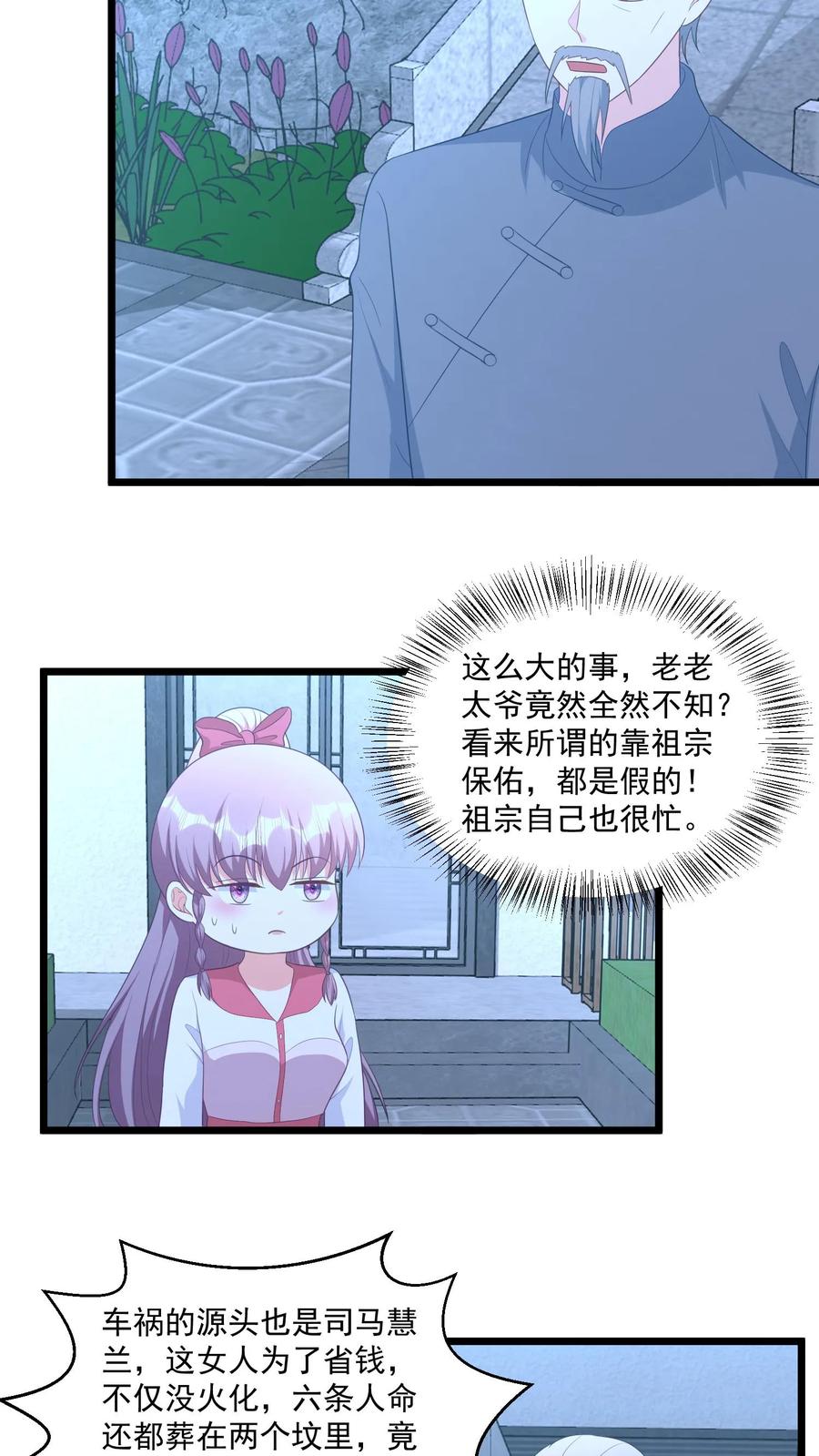 宫先生，你家三宝抄家了 - 第364话 去见阎王爷？ - 第8张图