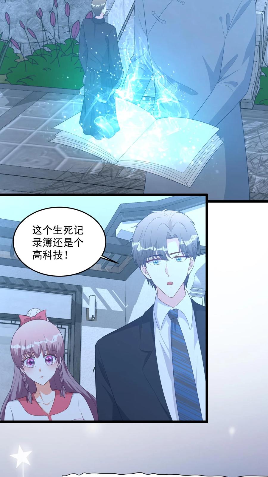 宫先生，你家三宝抄家了 - 第364话 去见阎王爷？ - 第4张图