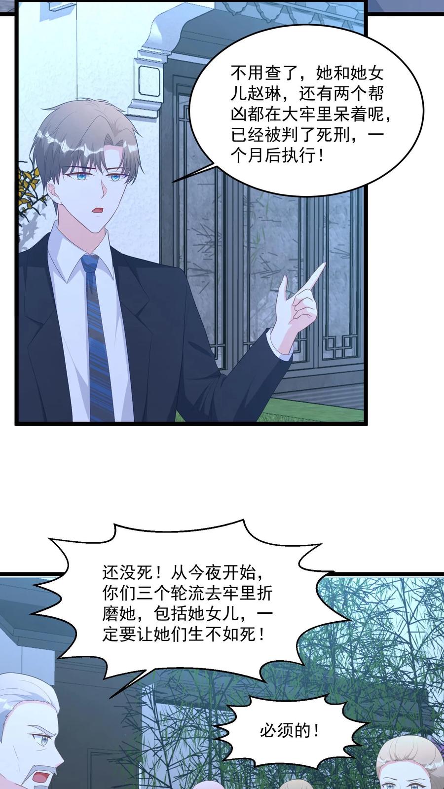 宫先生，你家三宝抄家了 - 第364话 去见阎王爷？ - 第10张图