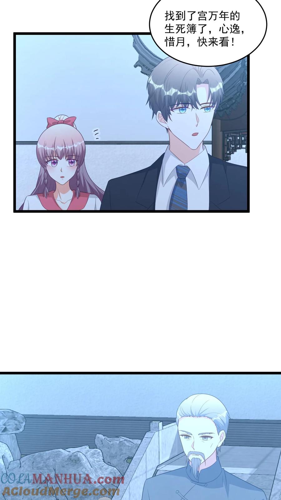 宫先生，你家三宝抄家了 - 第364话 去见阎王爷？ - 第3张图