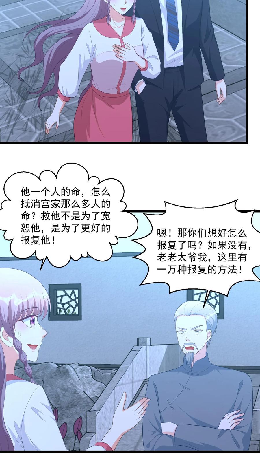 宫先生，你家三宝抄家了 - 第364话 去见阎王爷？ - 第14张图