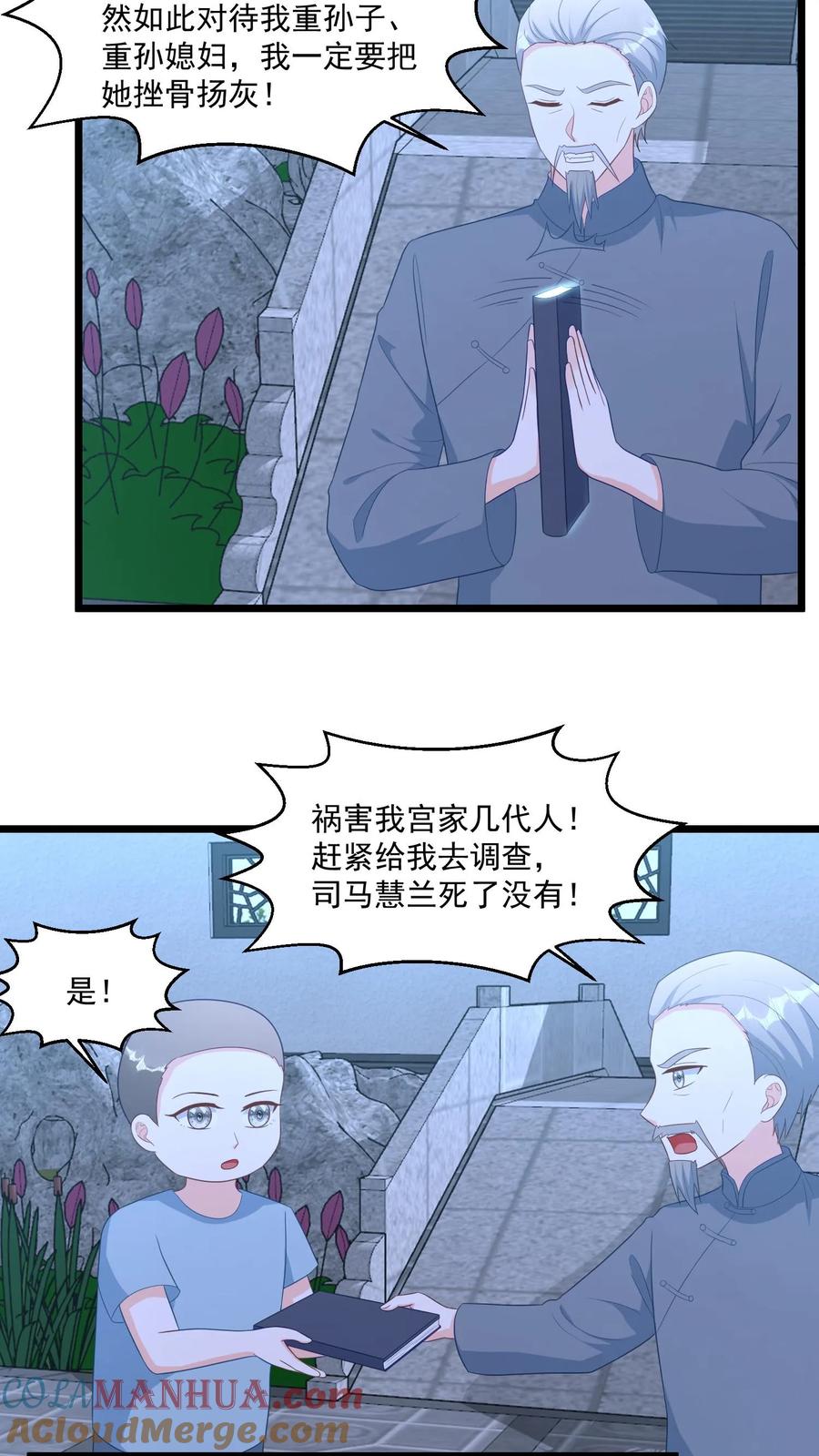 宫先生，你家三宝抄家了 - 第364话 去见阎王爷？ - 第9张图