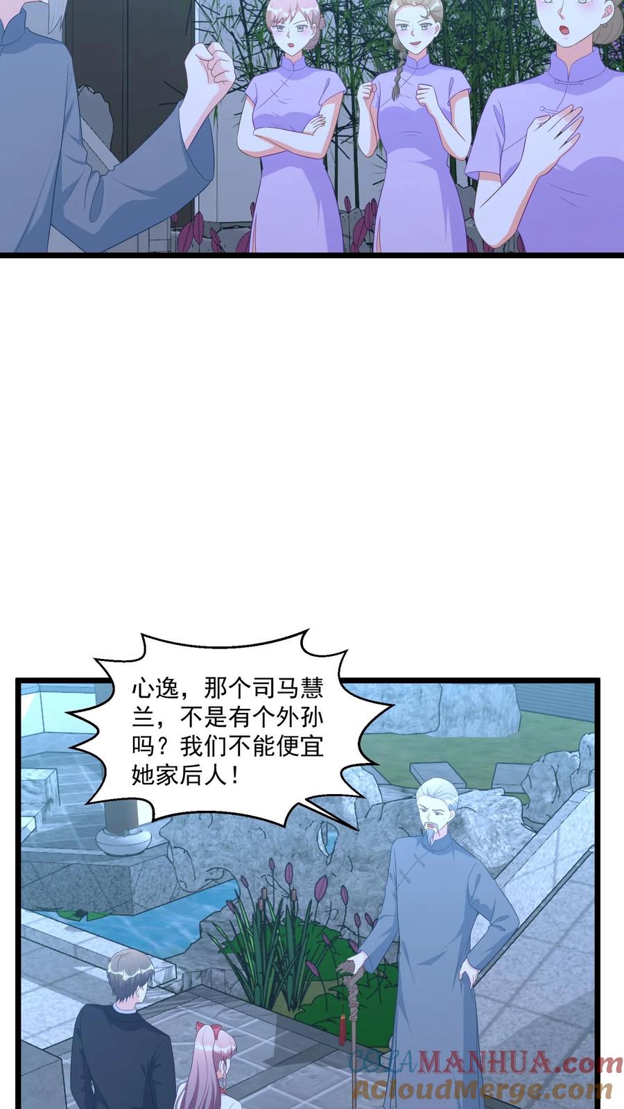 宫先生，你家三宝抄家了 - 第364话 去见阎王爷？ - 第11张图