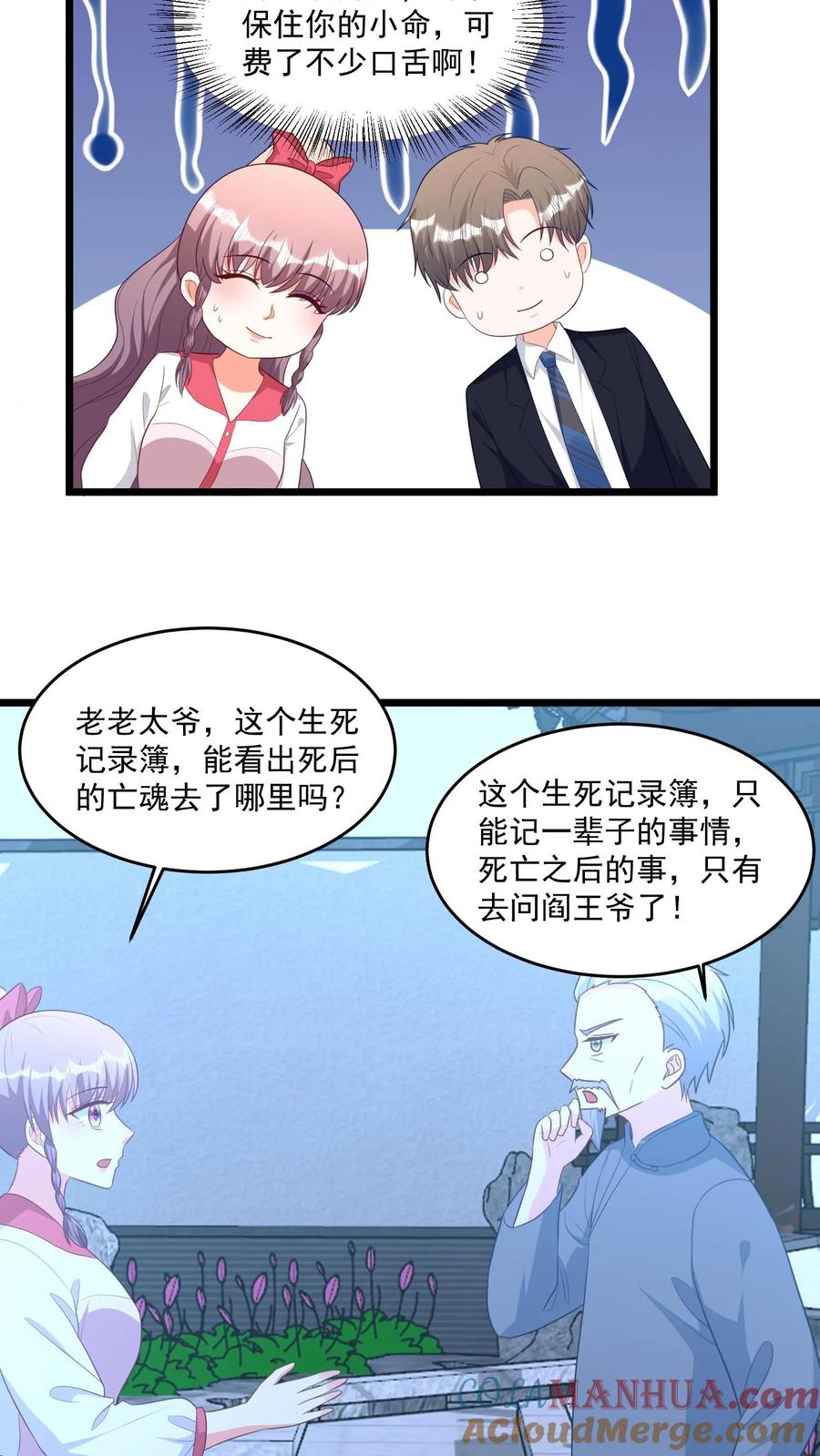 宫先生，你家三宝抄家了 - 第364话 去见阎王爷？ - 第17张图