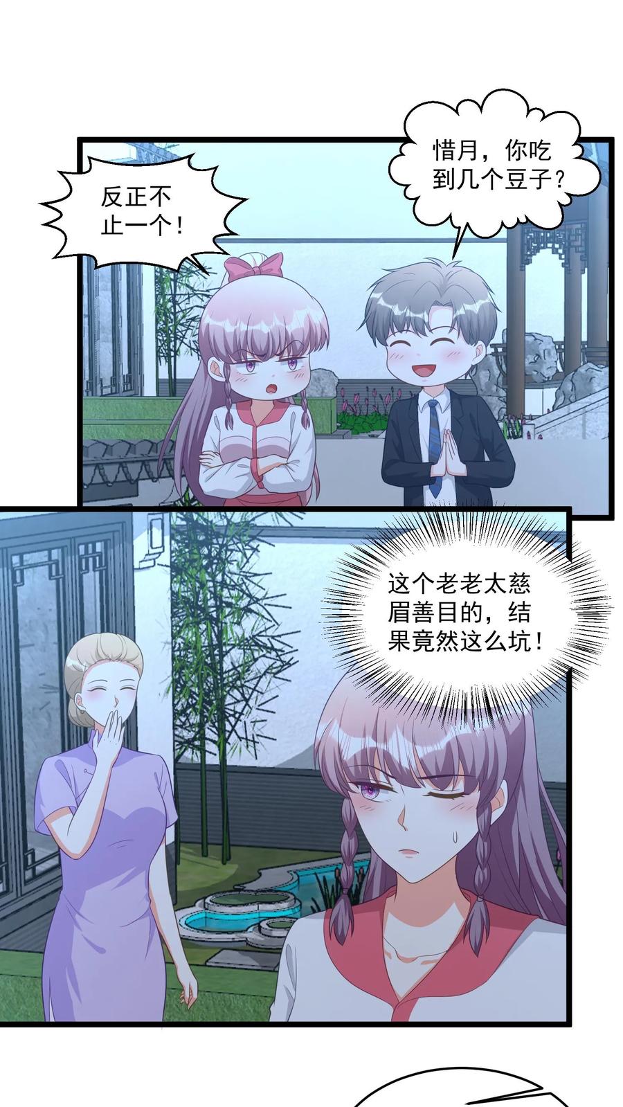 宫先生，你家三宝抄家了 - 第364话 去见阎王爷？ - 第2张图