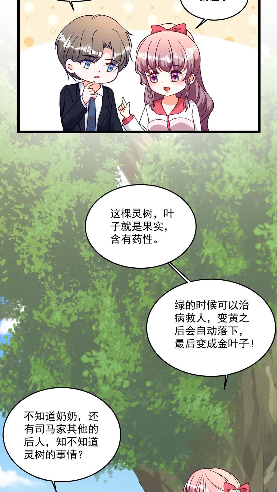 宫先生，你家三宝抄家了 - 第365话 司马家祖坟 - 第18张图