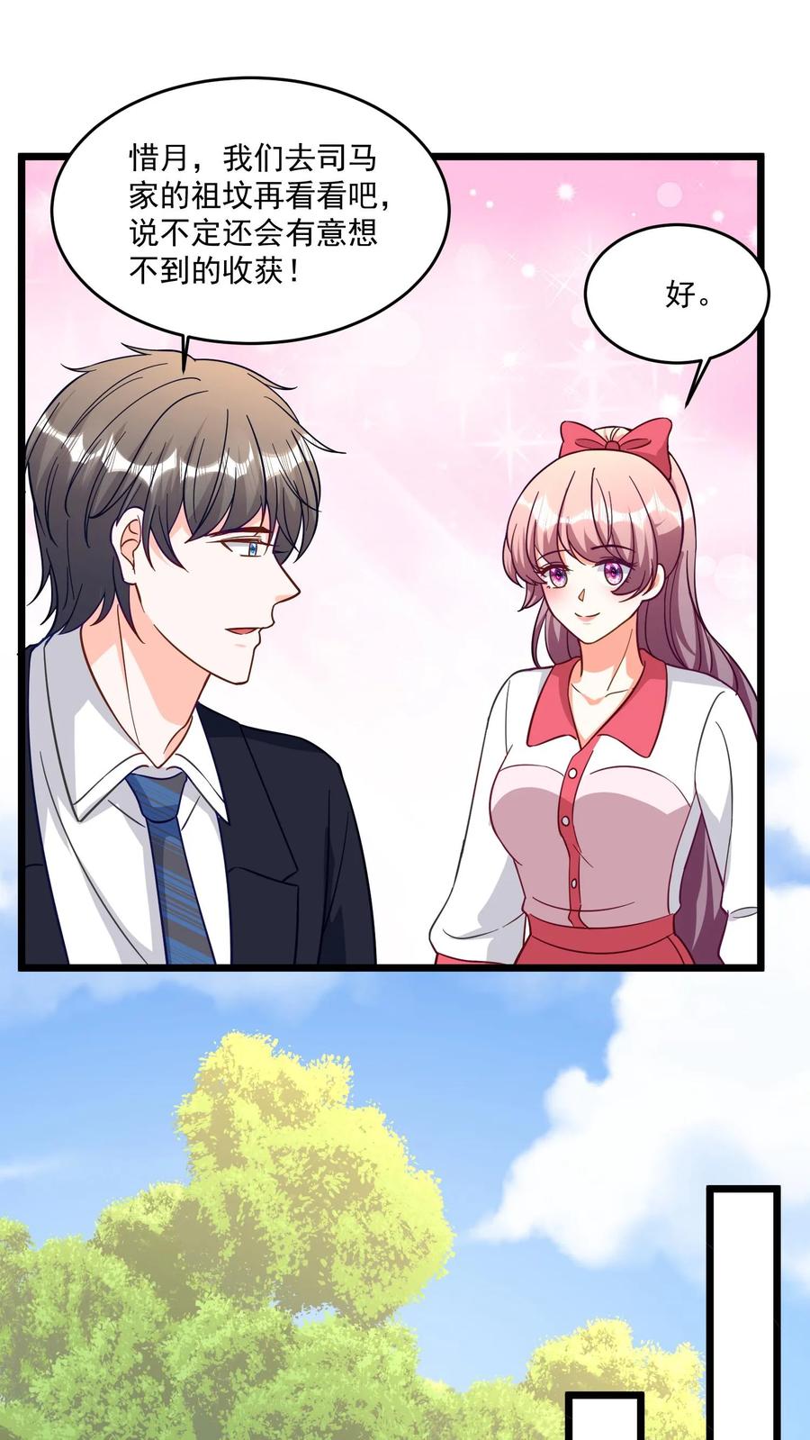 宫先生，你家三宝抄家了 - 第365话 司马家祖坟 - 第10张图