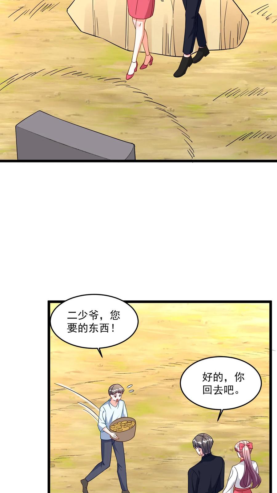 宫先生，你家三宝抄家了 - 第365话 司马家祖坟 - 第6张图