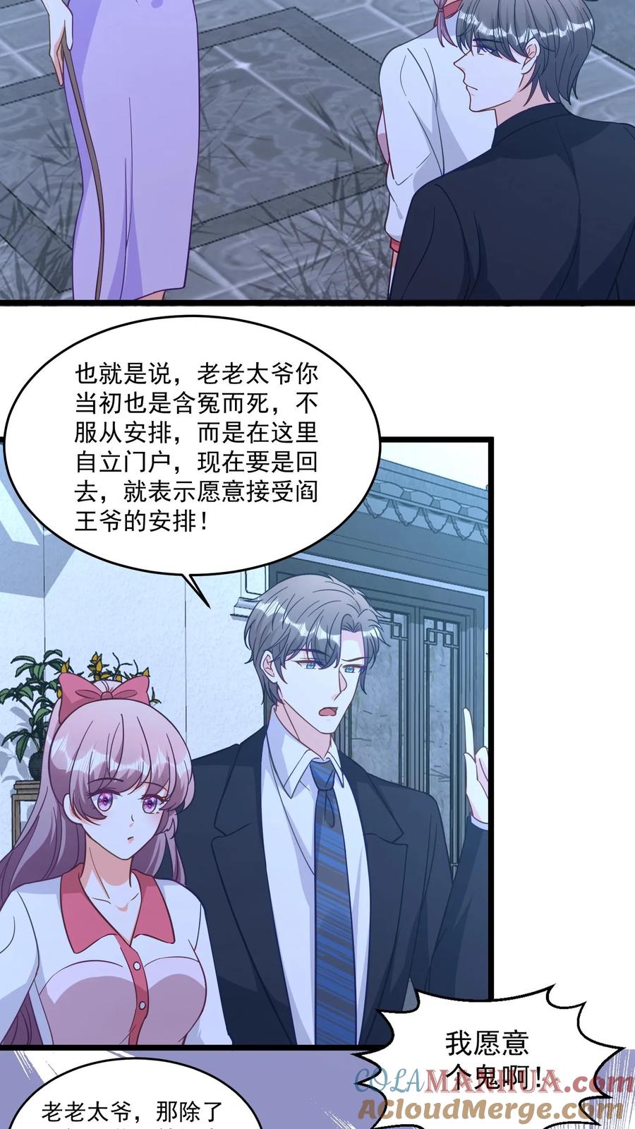 宫先生，你家三宝抄家了 - 第365话 司马家祖坟 - 第3张图