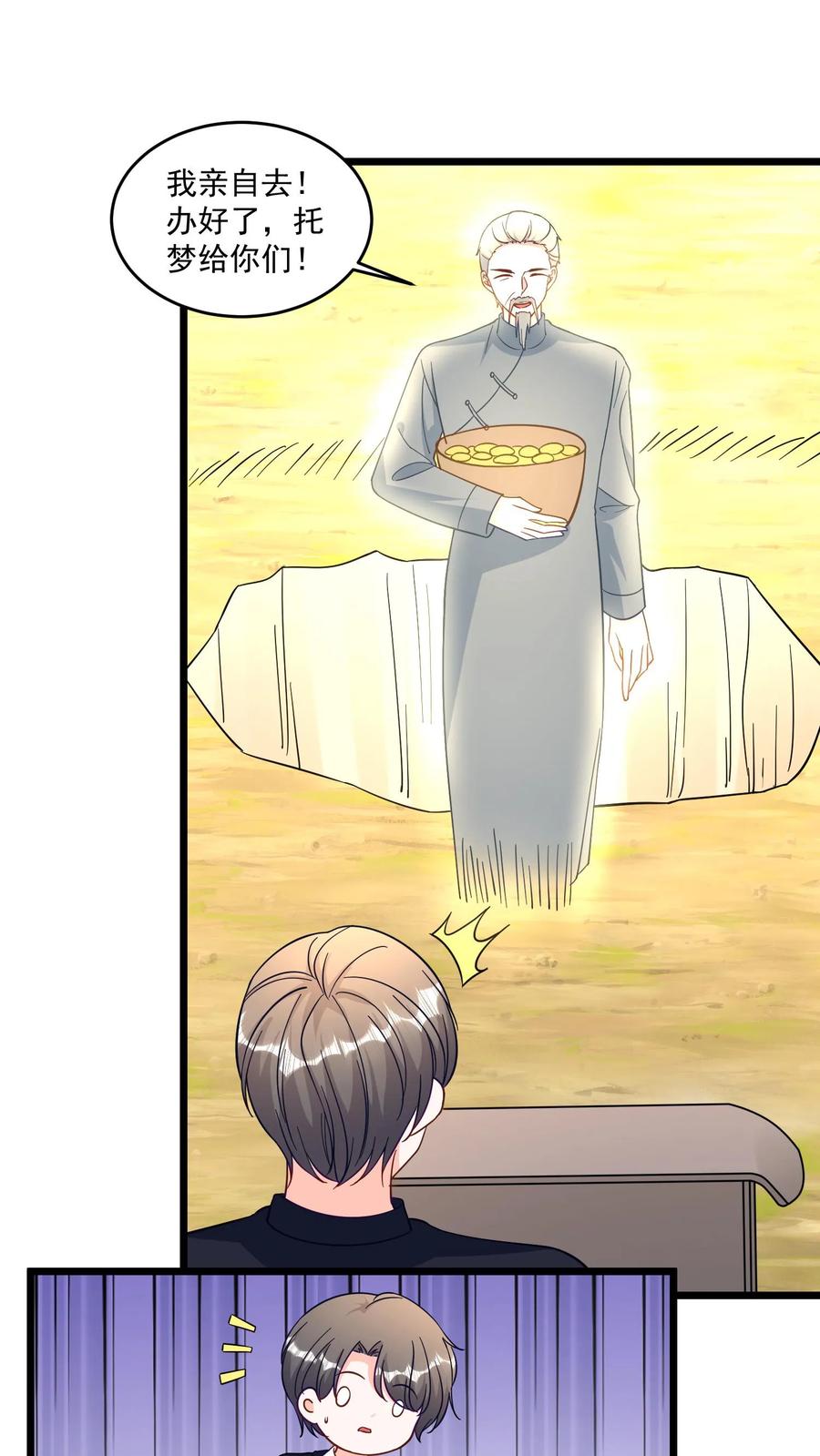 宫先生，你家三宝抄家了 - 第365话 司马家祖坟 - 第8张图