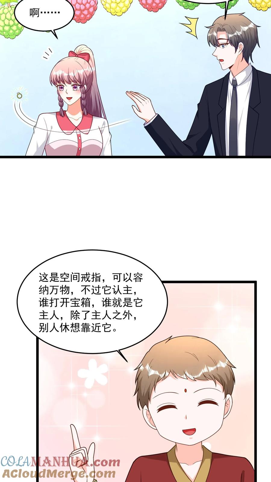 宫先生，你家三宝抄家了 - 第366话 司马刚和张寡妇 - 第7张图