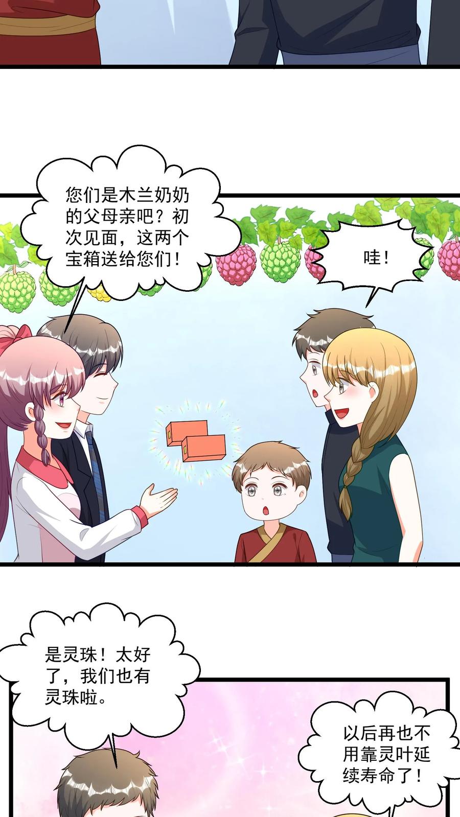 宫先生，你家三宝抄家了 - 第366话 司马刚和张寡妇 - 第18张图