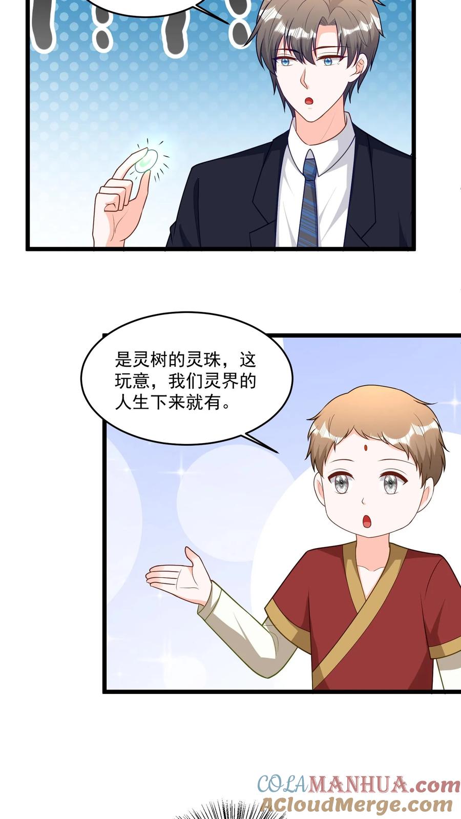 宫先生，你家三宝抄家了 - 第366话 司马刚和张寡妇 - 第13张图