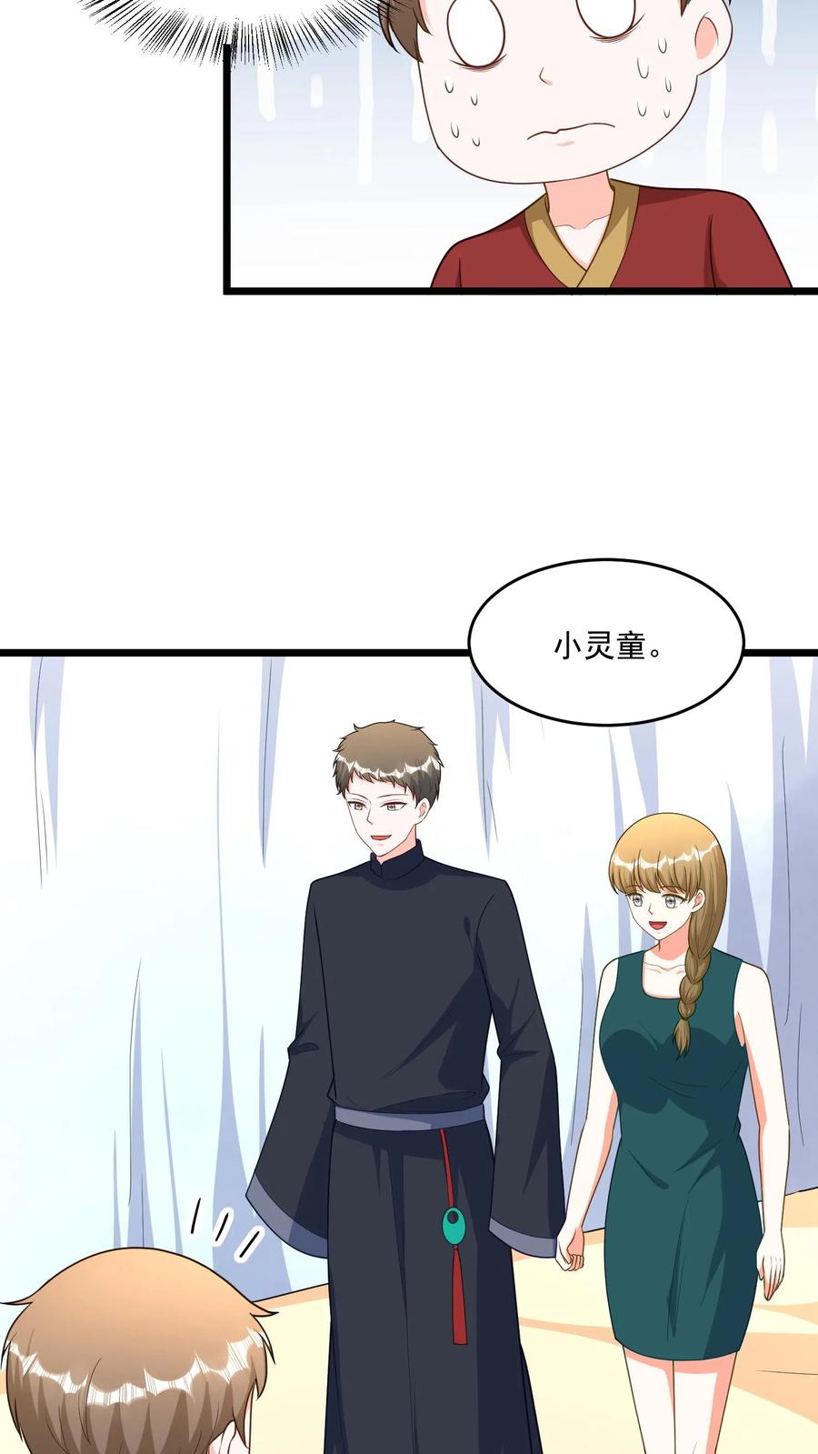 宫先生，你家三宝抄家了 - 第366话 司马刚和张寡妇 - 第16张图