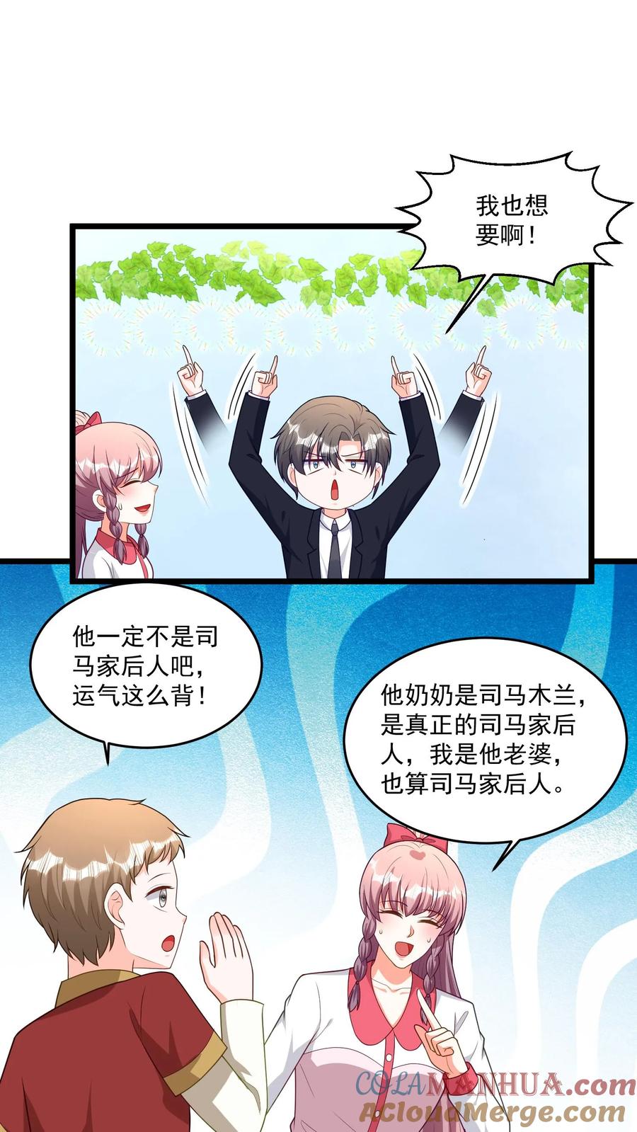 宫先生，你家三宝抄家了 - 第366话 司马刚和张寡妇 - 第9张图