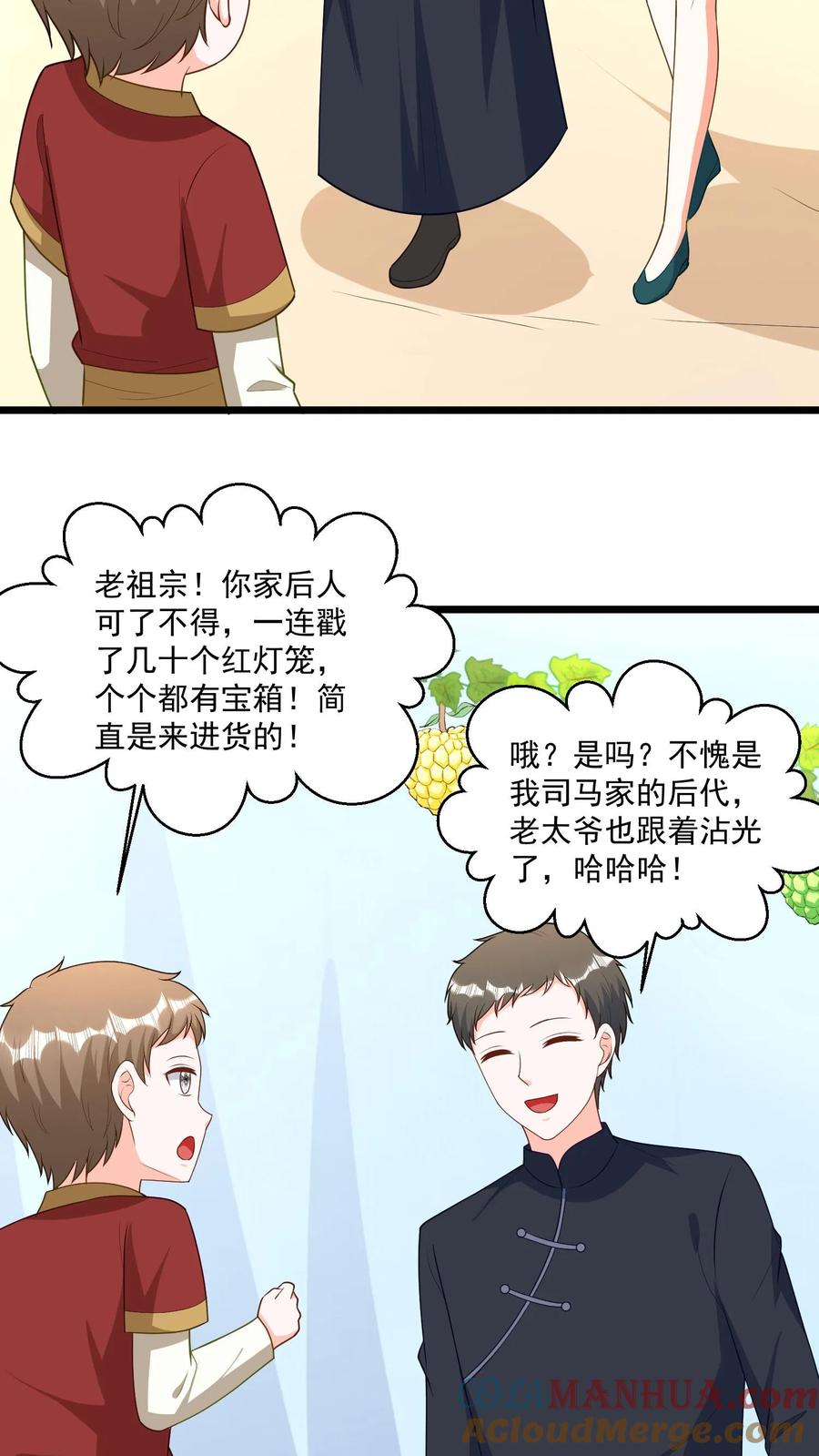 宫先生，你家三宝抄家了 - 第366话 司马刚和张寡妇 - 第17张图