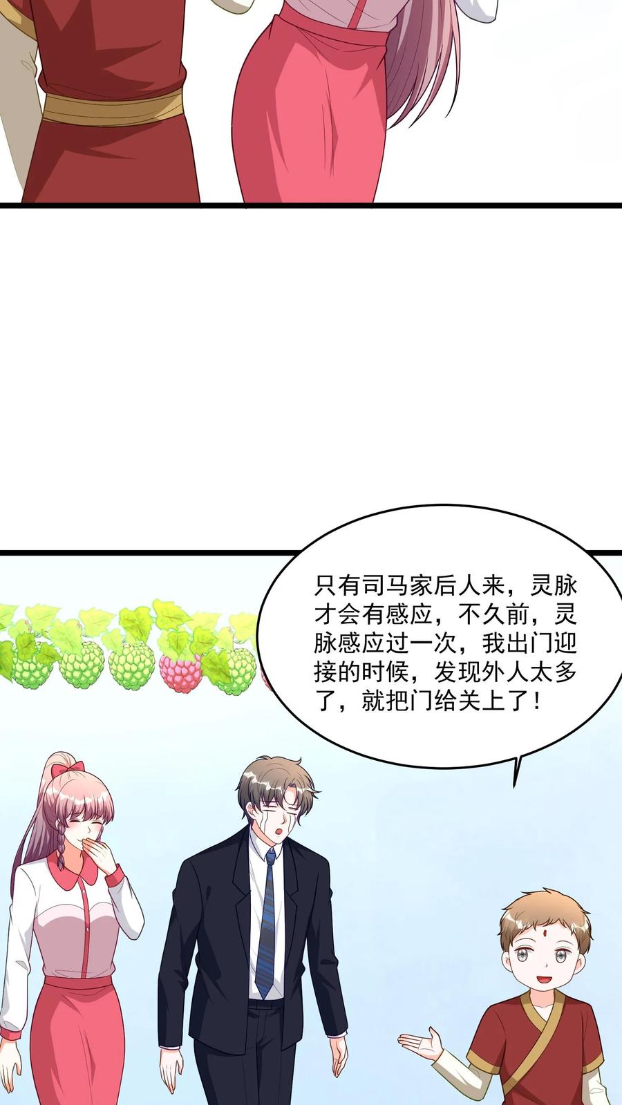 宫先生，你家三宝抄家了 - 第366话 司马刚和张寡妇 - 第10张图