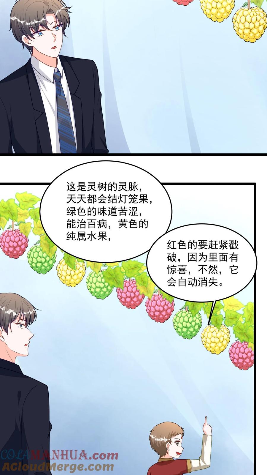 宫先生，你家三宝抄家了 - 第366话 司马刚和张寡妇 - 第3张图