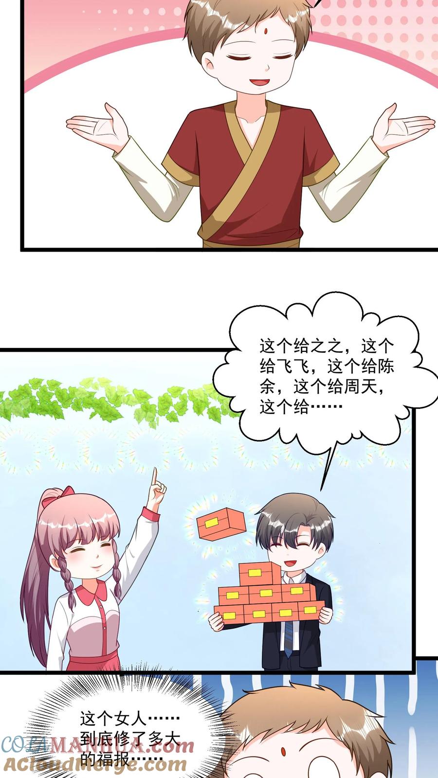 宫先生，你家三宝抄家了 - 第366话 司马刚和张寡妇 - 第15张图