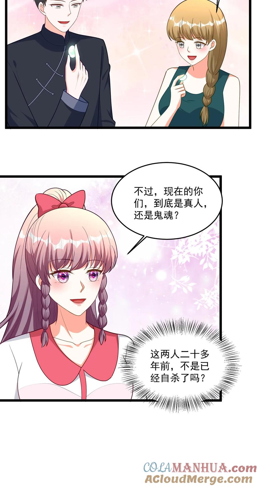 宫先生，你家三宝抄家了 - 第366话 司马刚和张寡妇 - 第19张图