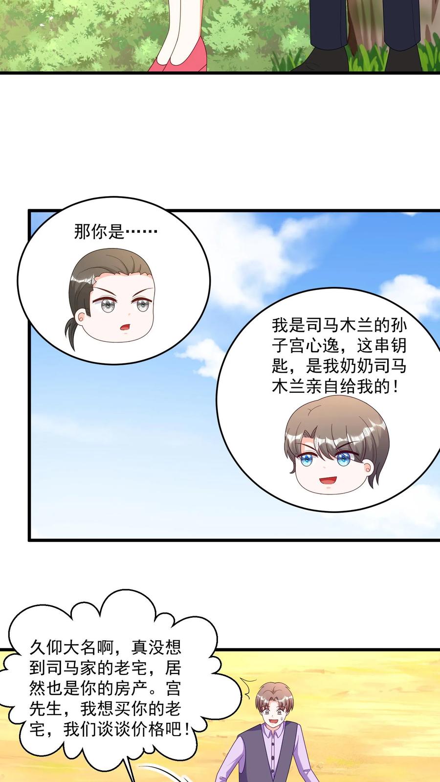 宫先生，你家三宝抄家了 - 第367话 老宅被抢？ - 第16张图