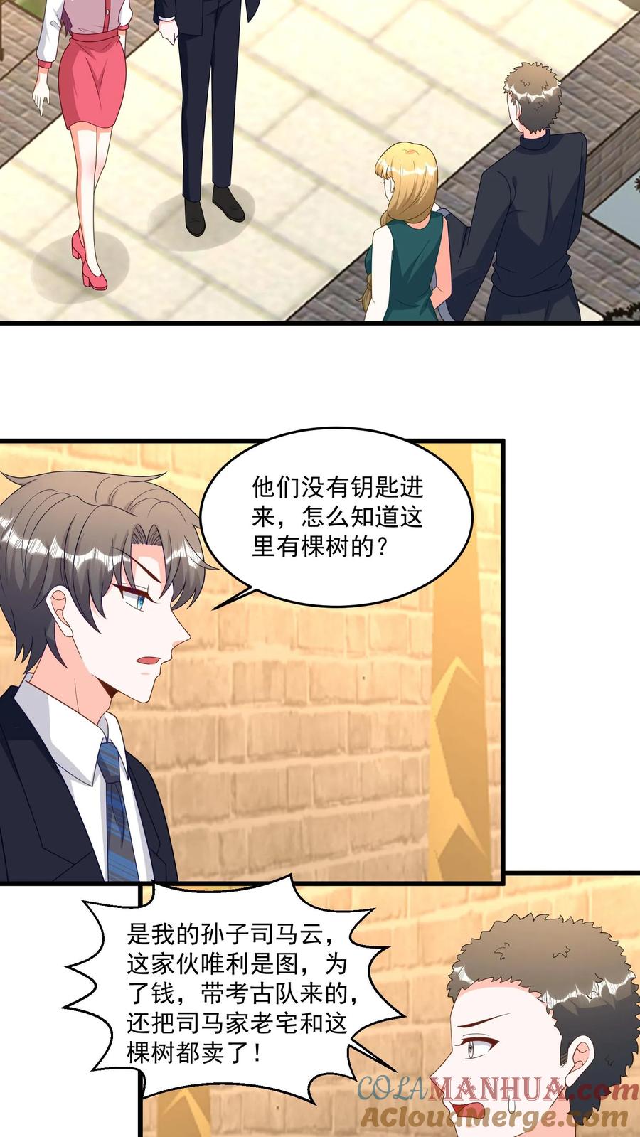 宫先生，你家三宝抄家了 - 第367话 老宅被抢？ - 第7张图