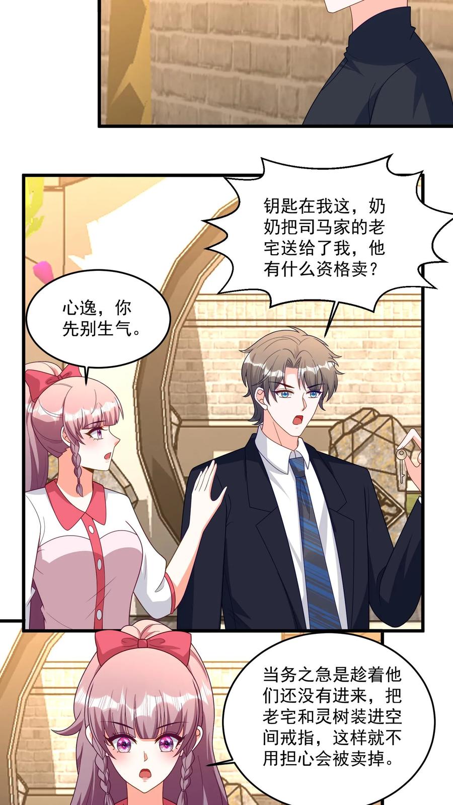 宫先生，你家三宝抄家了 - 第367话 老宅被抢？ - 第8张图