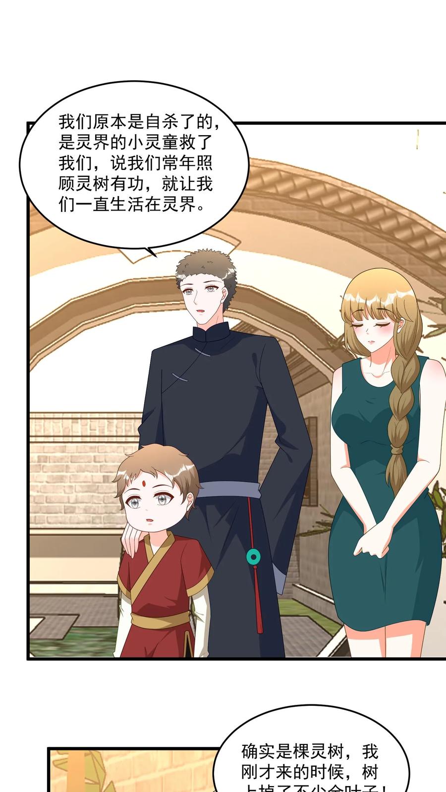 宫先生，你家三宝抄家了 - 第367话 老宅被抢？ - 第2张图