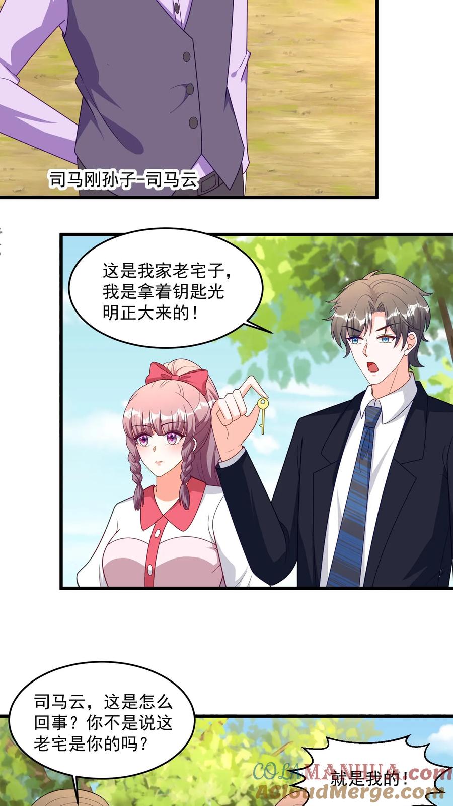 宫先生，你家三宝抄家了 - 第367话 老宅被抢？ - 第13张图