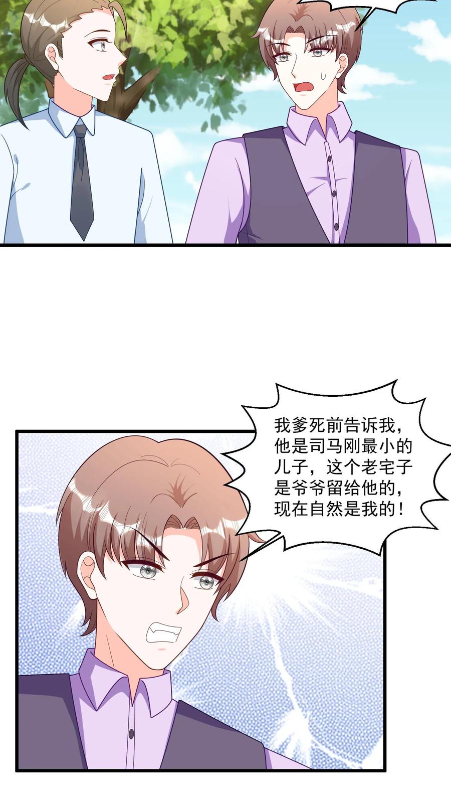 宫先生，你家三宝抄家了 - 第367话 老宅被抢？ - 第14张图