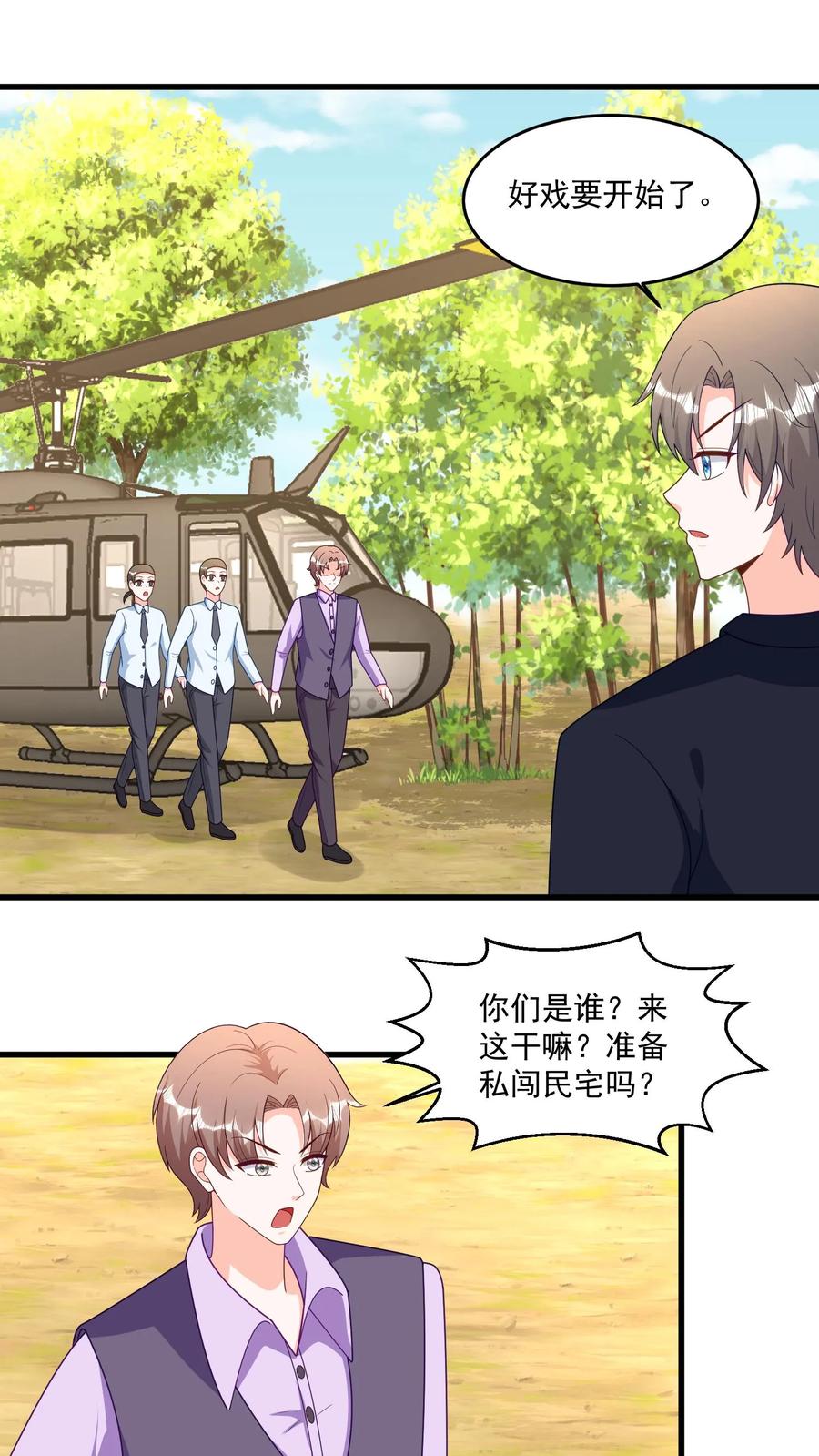 宫先生，你家三宝抄家了 - 第367话 老宅被抢？ - 第12张图