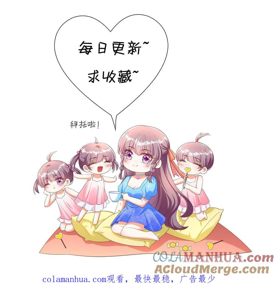 宫先生，你家三宝抄家了 - 第368话 海市蜃楼 - 第21张图