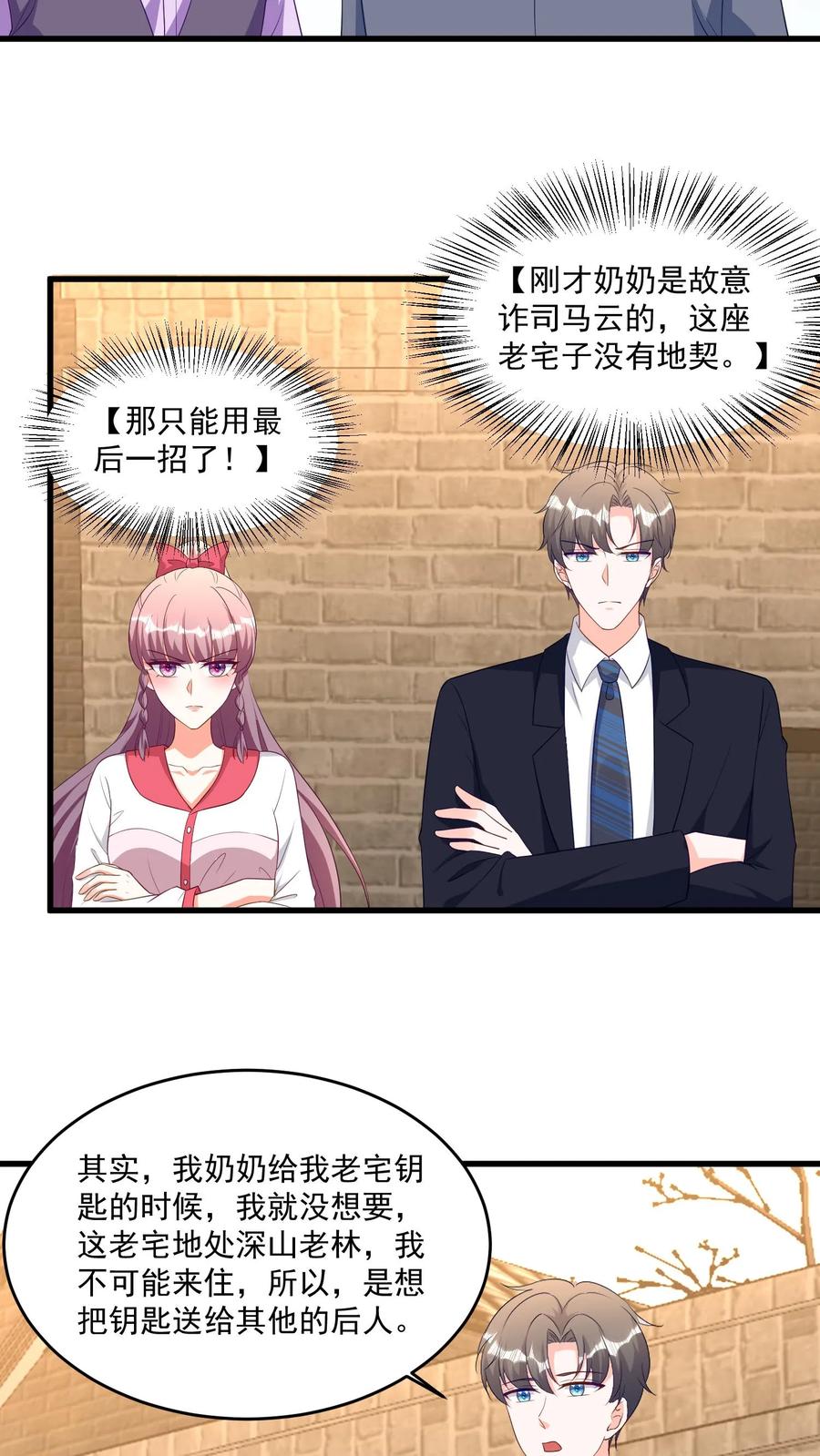 宫先生，你家三宝抄家了 - 第368话 海市蜃楼 - 第10张图