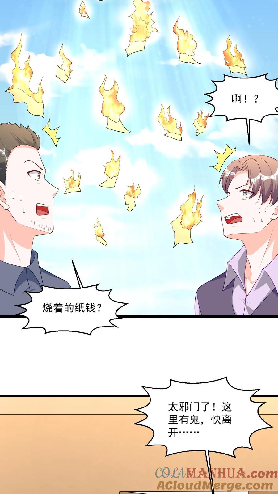 宫先生，你家三宝抄家了 - 第368话 海市蜃楼 - 第19张图