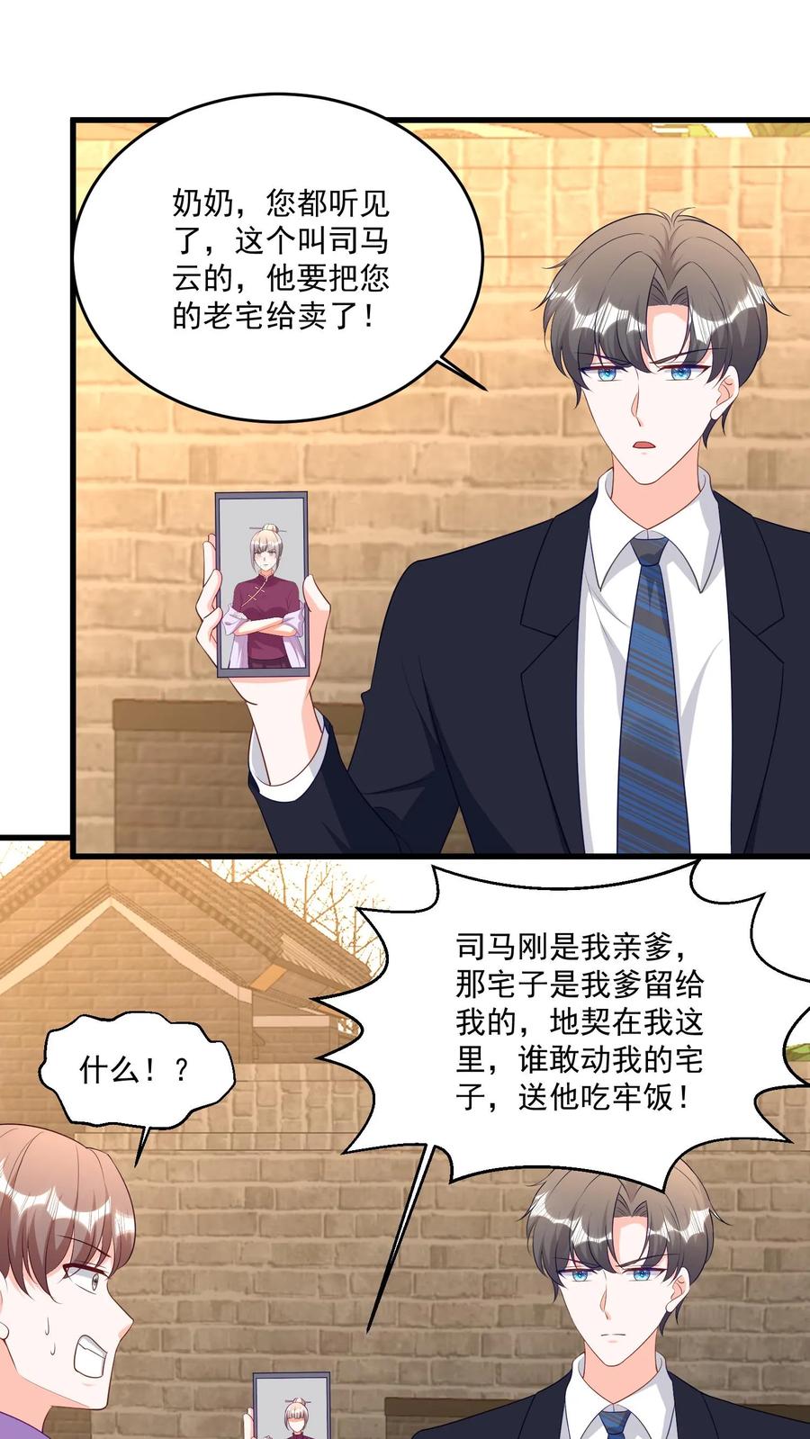 宫先生，你家三宝抄家了 - 第368话 海市蜃楼 - 第2张图