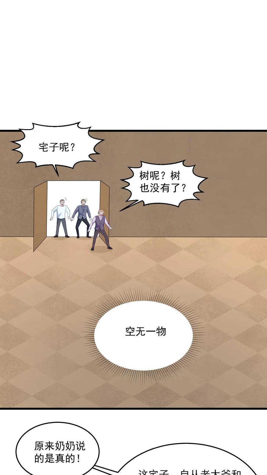 宫先生，你家三宝抄家了 - 第368话 海市蜃楼 - 第16张图