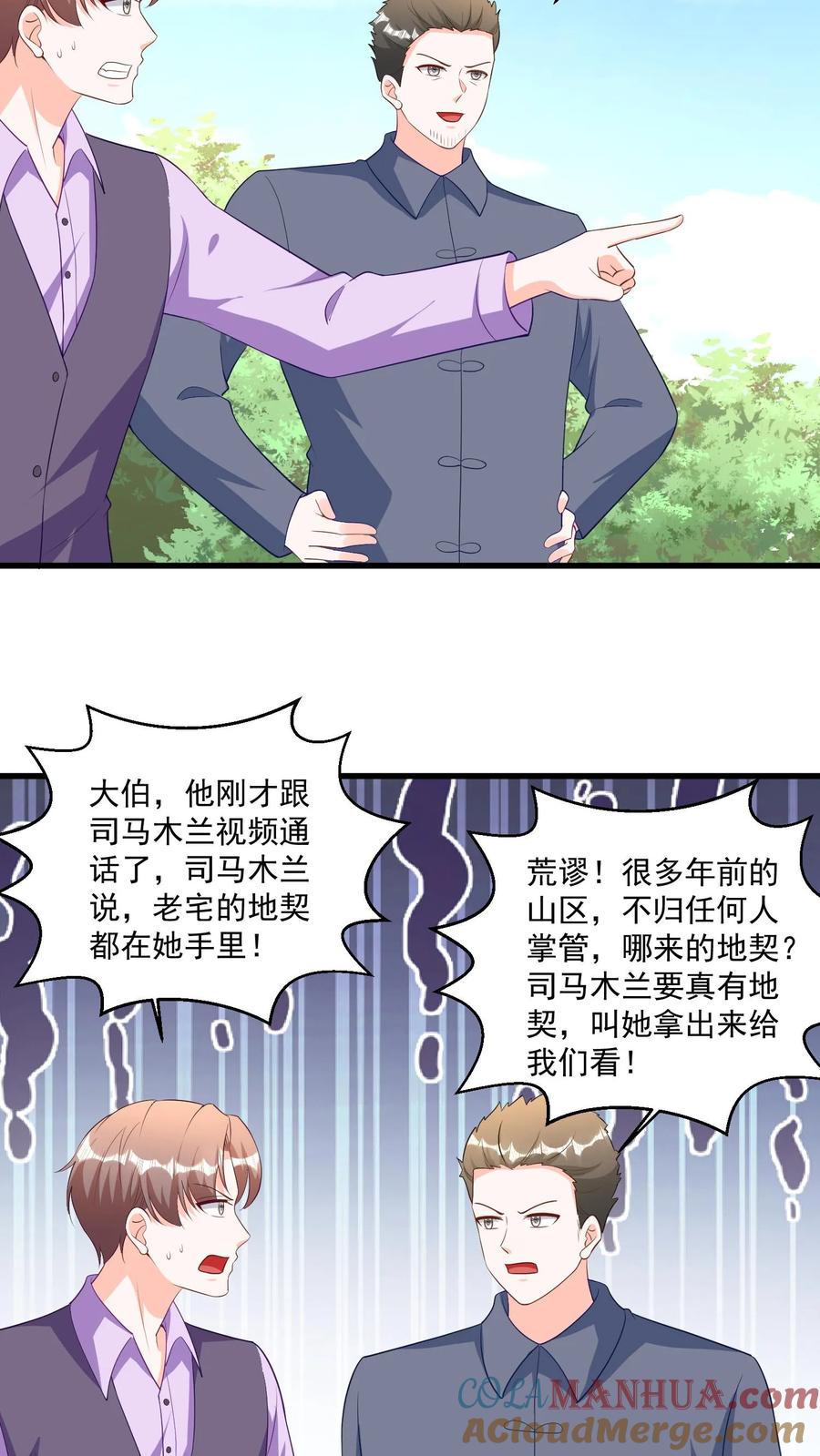 宫先生，你家三宝抄家了 - 第368话 海市蜃楼 - 第9张图