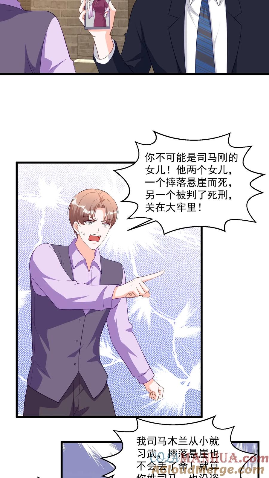 宫先生，你家三宝抄家了 - 第368话 海市蜃楼 - 第3张图