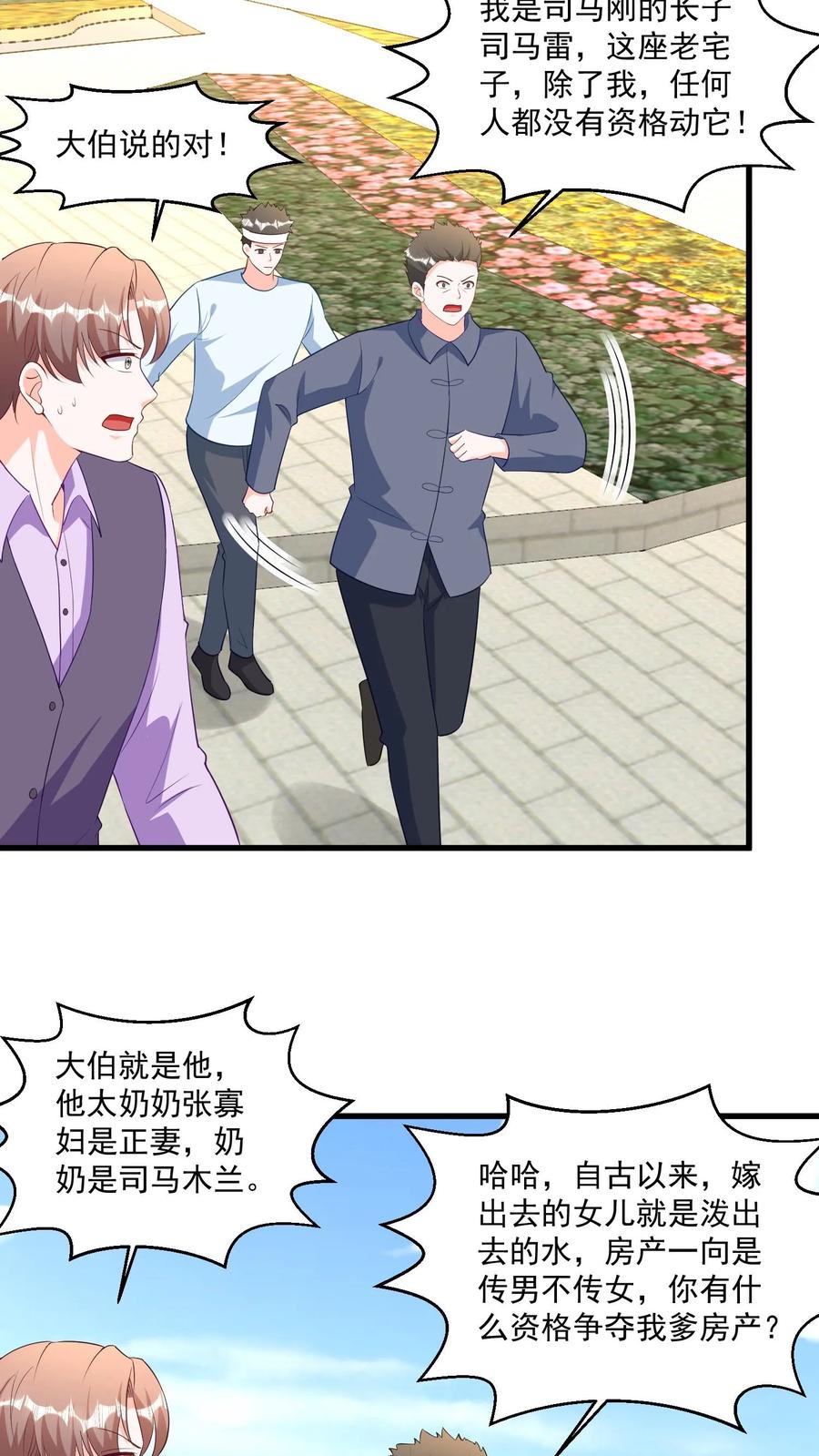 宫先生，你家三宝抄家了 - 第368话 海市蜃楼 - 第8张图