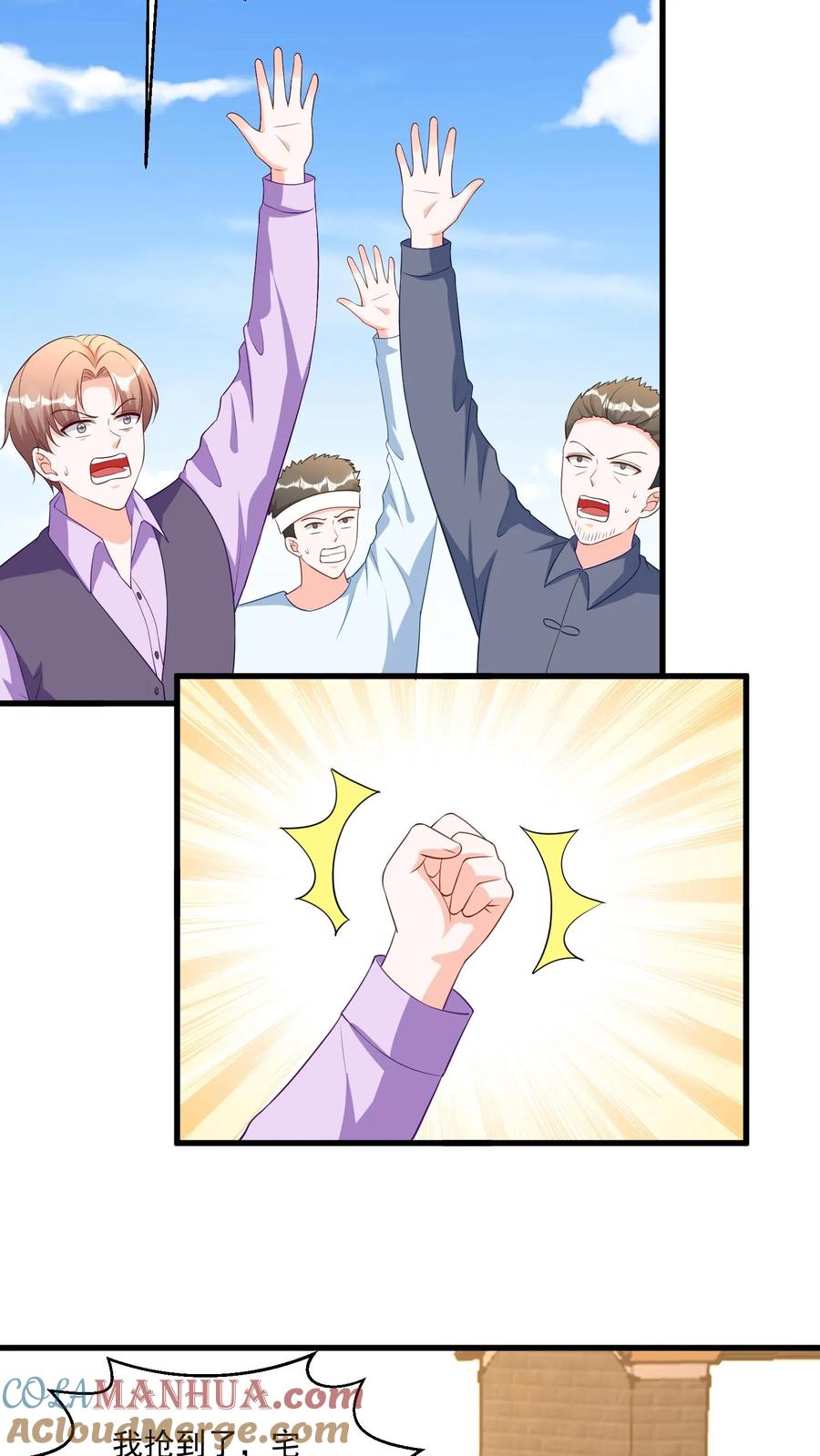 宫先生，你家三宝抄家了 - 第368话 海市蜃楼 - 第13张图