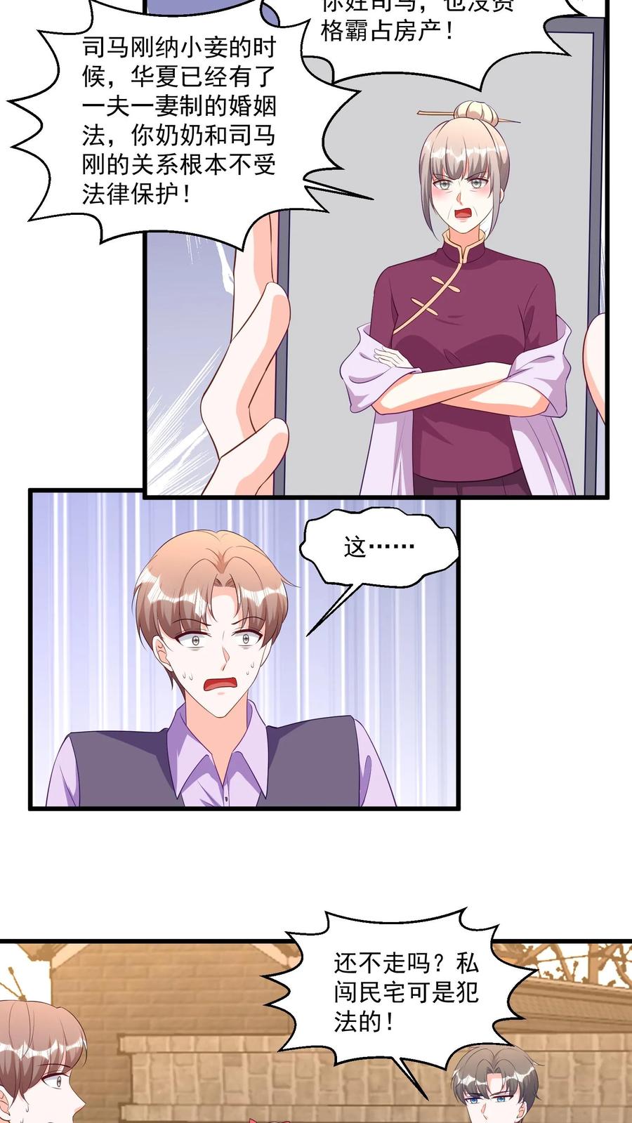 宫先生，你家三宝抄家了 - 第368话 海市蜃楼 - 第4张图