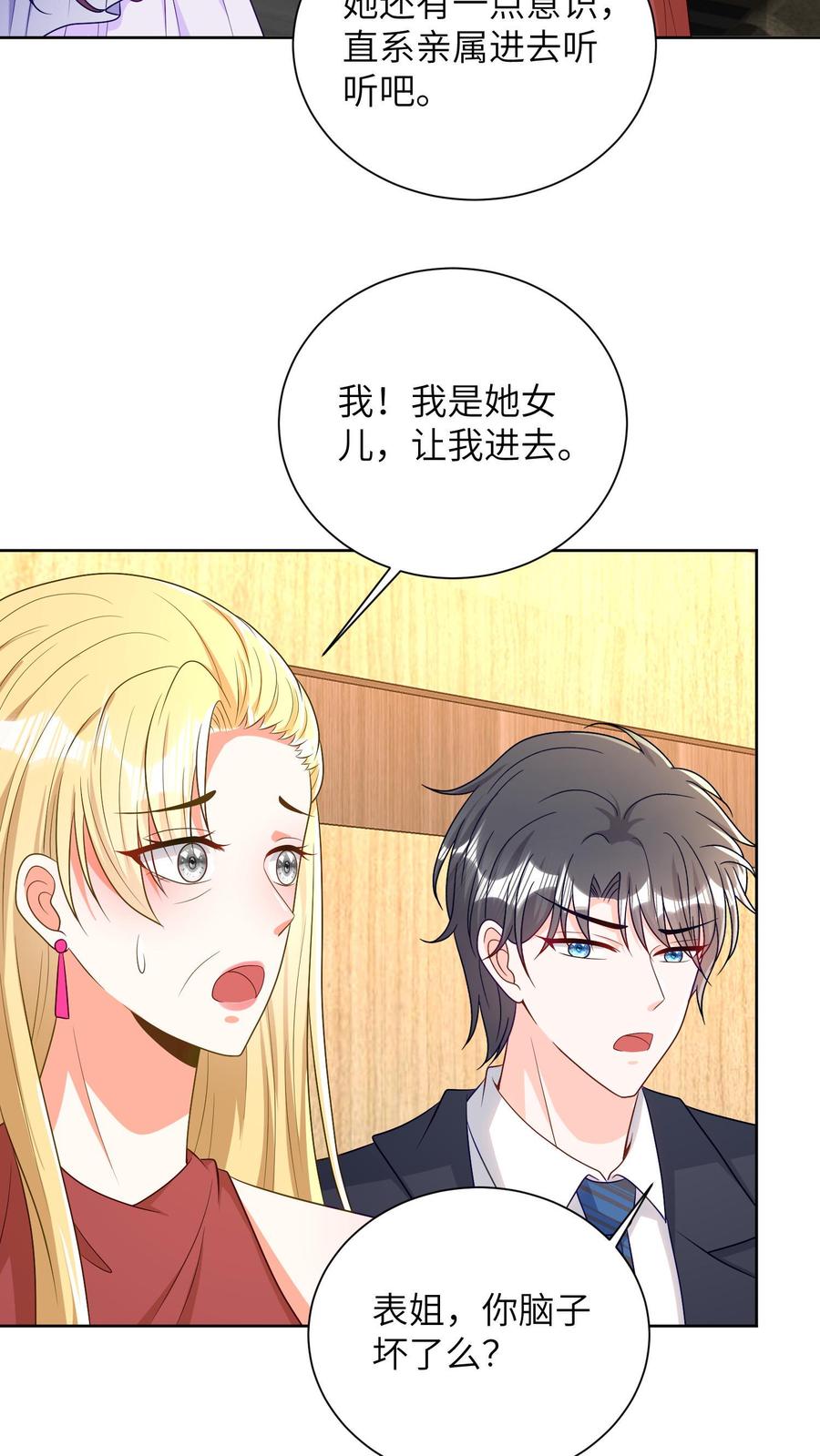 宫先生，你家三宝抄家了 - 第36话 赶出去！ - 第4张图