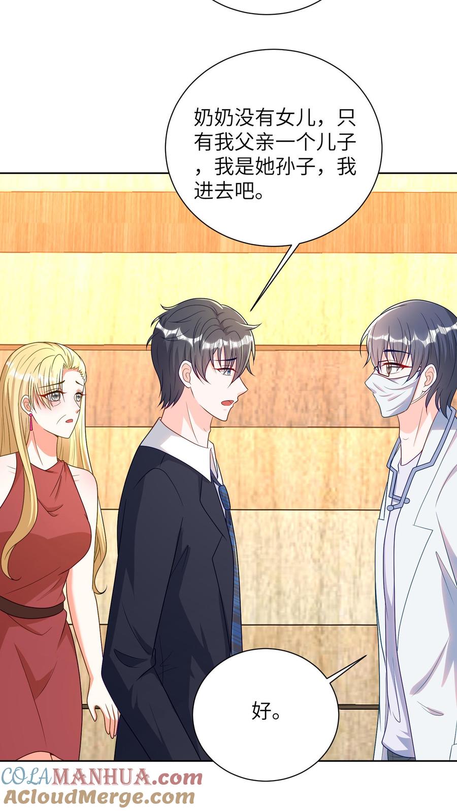 宫先生，你家三宝抄家了 - 第36话 赶出去！ - 第5张图