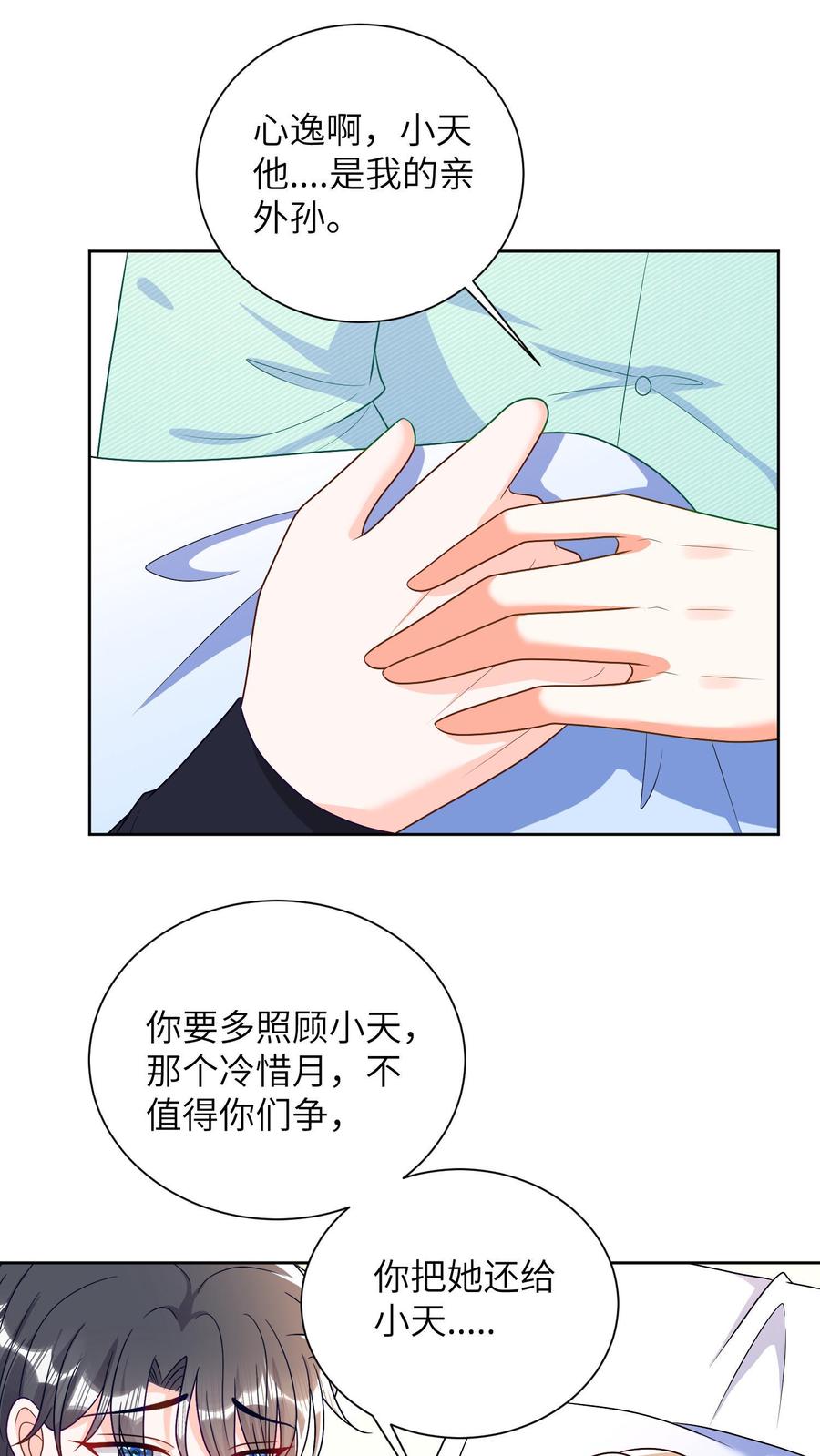 宫先生，你家三宝抄家了 - 第36话 赶出去！ - 第16张图