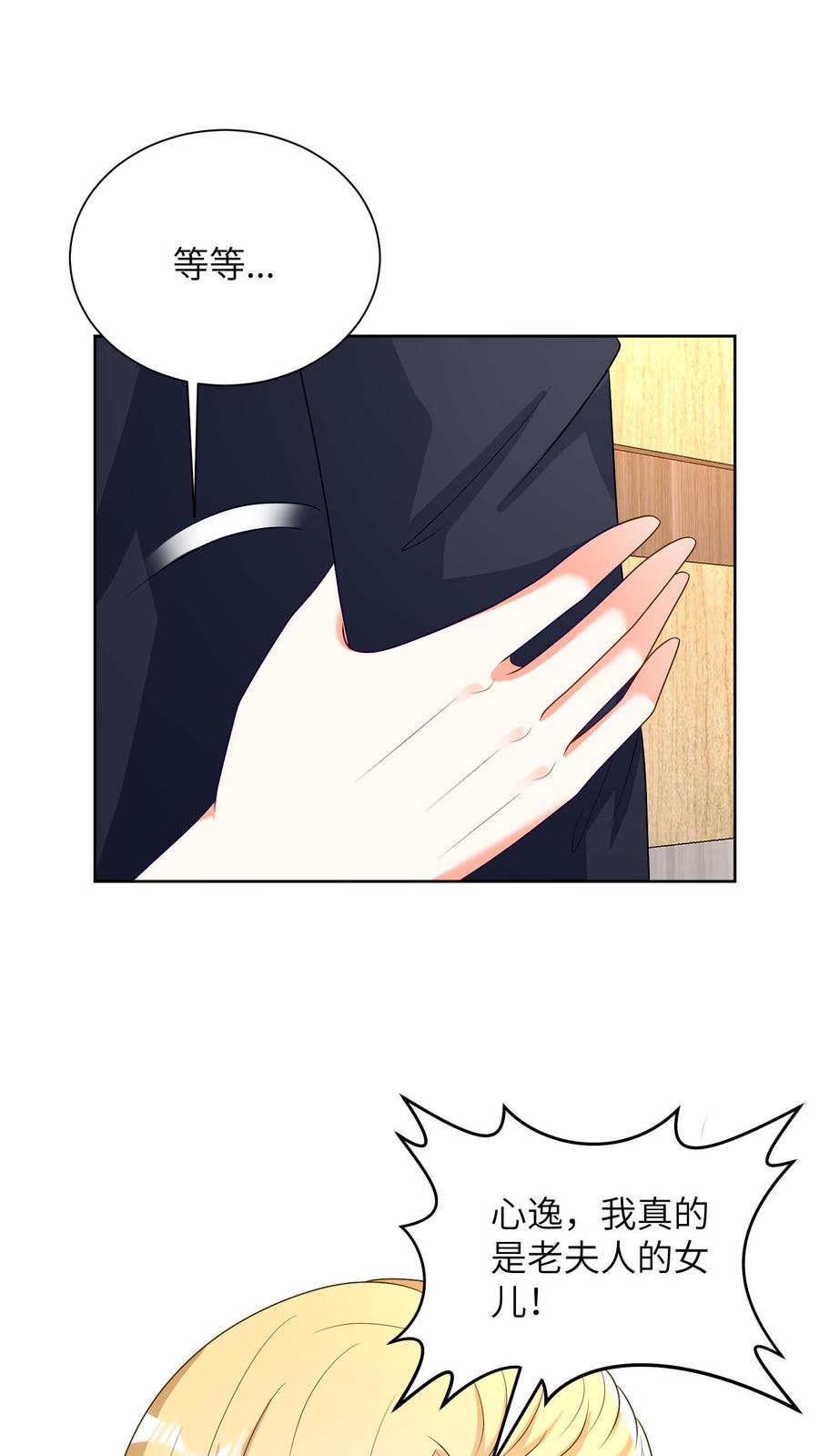 宫先生，你家三宝抄家了 - 第36话 赶出去！ - 第6张图