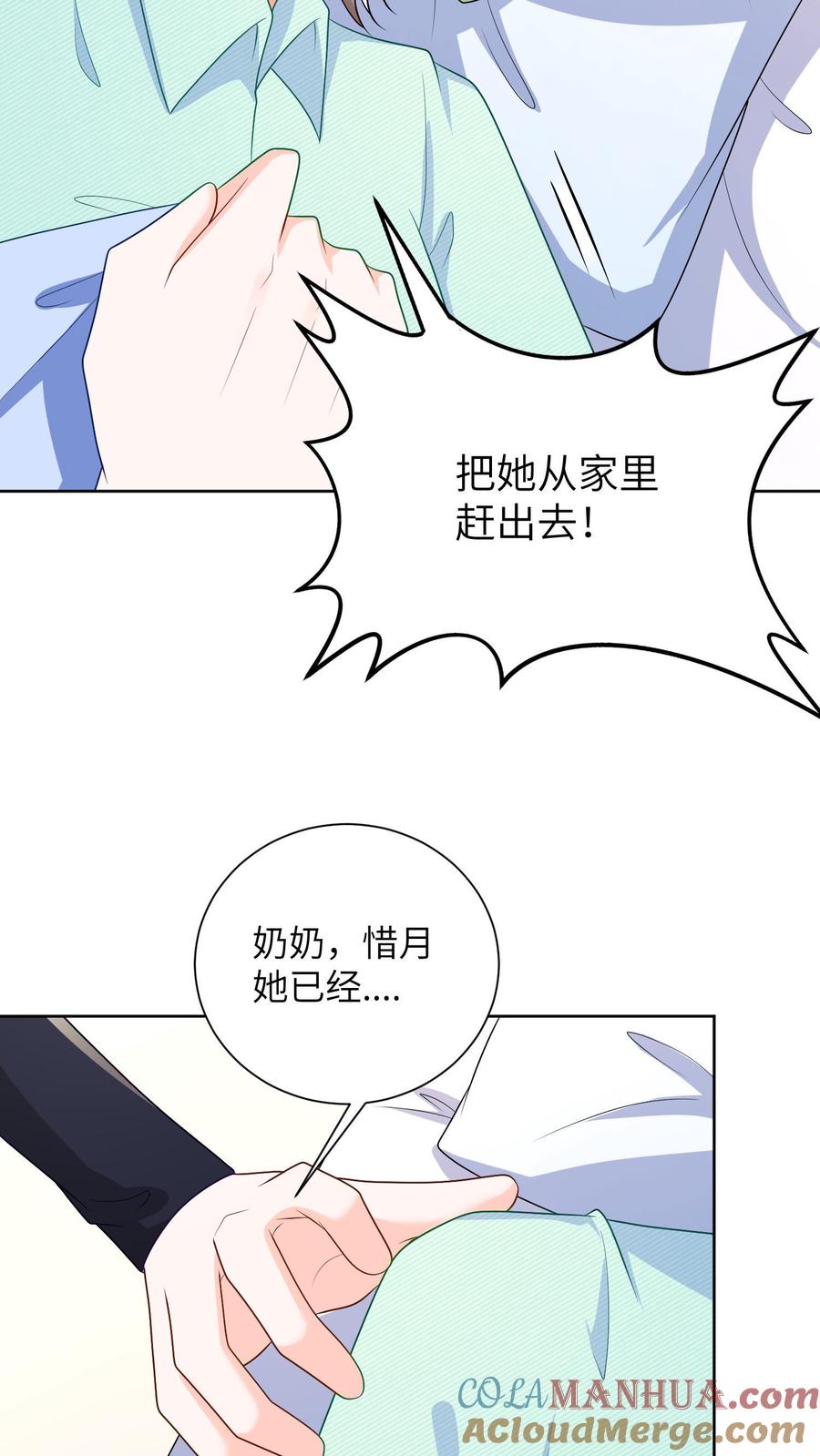 宫先生，你家三宝抄家了 - 第36话 赶出去！ - 第19张图