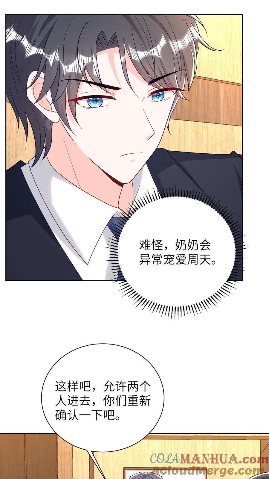 宫先生，你家三宝抄家了 - 第36话 赶出去！ - 第9张图