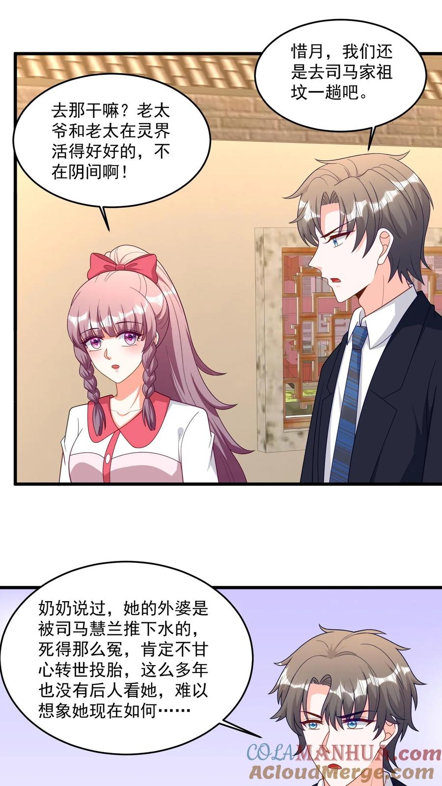 宫先生，你家三宝抄家了 - 第369话 阴间的荒芜地带 - 第3张图